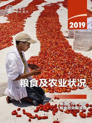 cover image of 2019年粮食及农业状况
